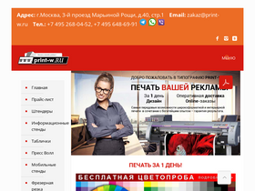 print-w.ru