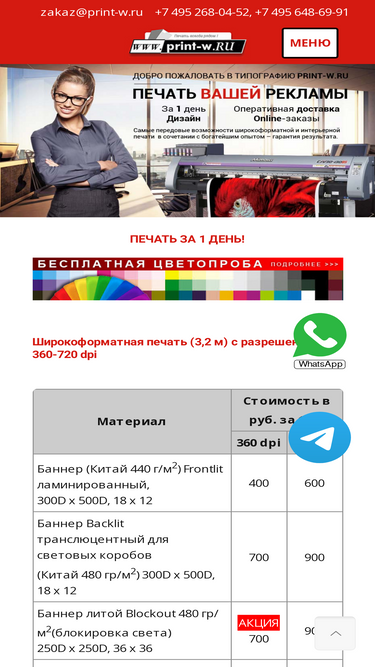 print-w.ru