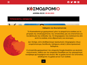 'kosmodromio.gr' screenshot