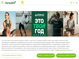 'herbalife.ru' screenshot