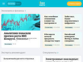 'ilex-private.ilex.by' screenshot