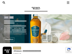 'whiskey-spirits.jp' screenshot