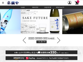 'sake-kagiya.com' screenshot