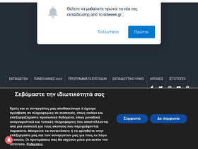 'edweek.gr' screenshot