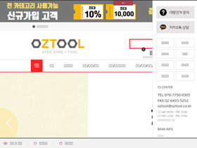 oztool.co.kr