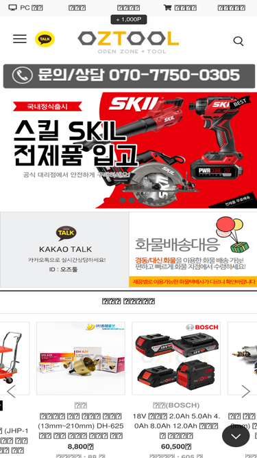 oztool.co.kr
