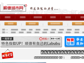 'shundecity.com' screenshot