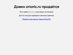 orionlc.ru