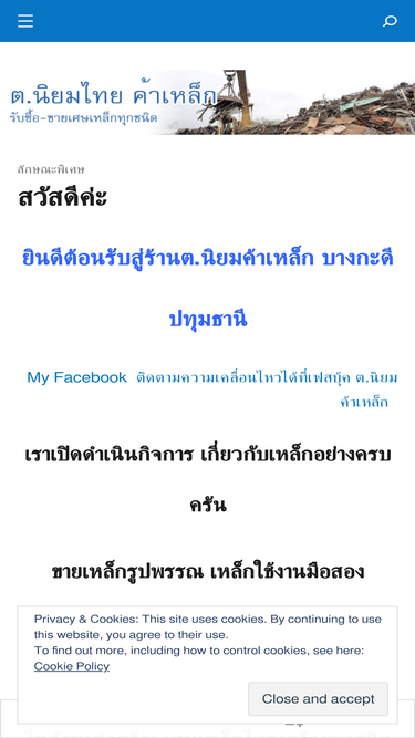 thaisteel.wordpress.com