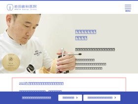 'iwata.dental' screenshot