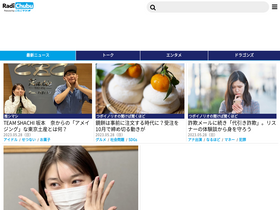 'radichubu.jp' screenshot