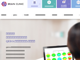 'tokyo-brain.clinic' screenshot