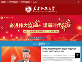 'tust.edu.cn' screenshot