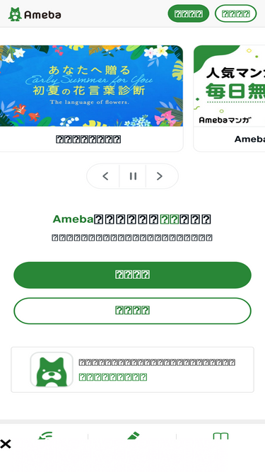 Ameba Jp Traffic Ranking Marketing Analytics Similarweb