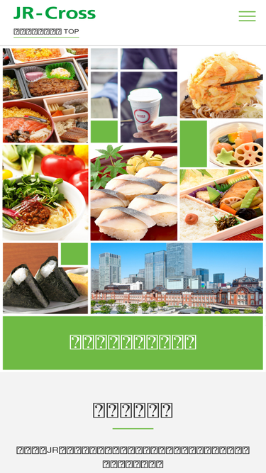 foods.jr-cross.co.jp