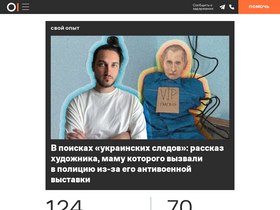 'ovdinfo.org' screenshot