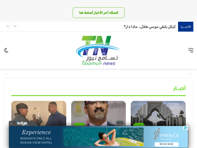 'tasamuhnews.com' screenshot