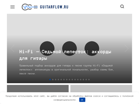 guitarflow.ru