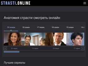 'strasti.online' screenshot