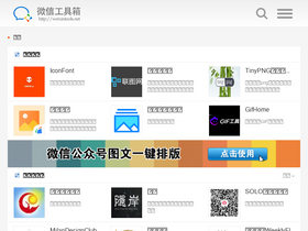 weixintools.net