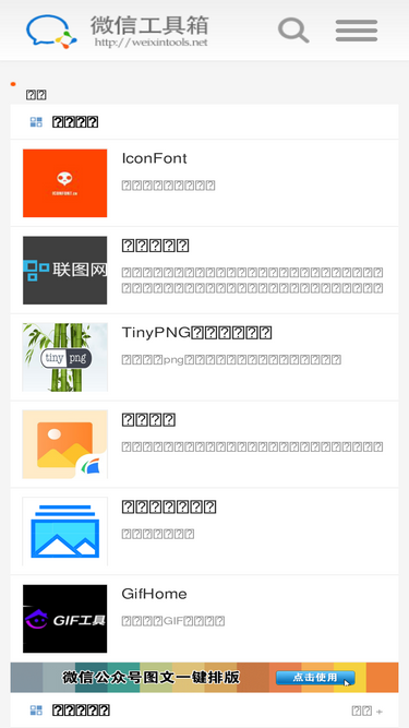 weixintools.net