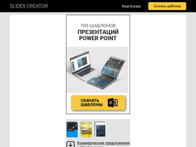 slidescreator.com