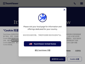 'teamviewer.cn' screenshot