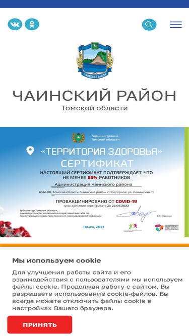 chainsk.tom.ru