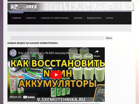 'sxemotehnika.ru' screenshot