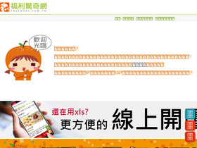 freemart.com.tw
