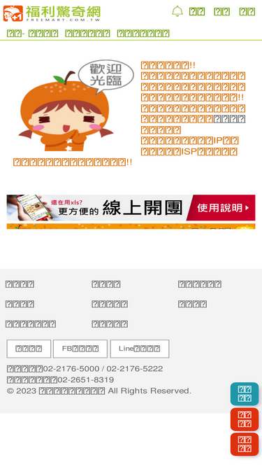 freemart.com.tw