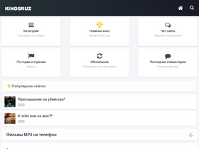 'kinogruz.net' screenshot