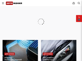 'automania-shop.ru' screenshot