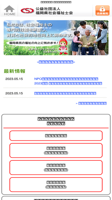 facsw.or.jp