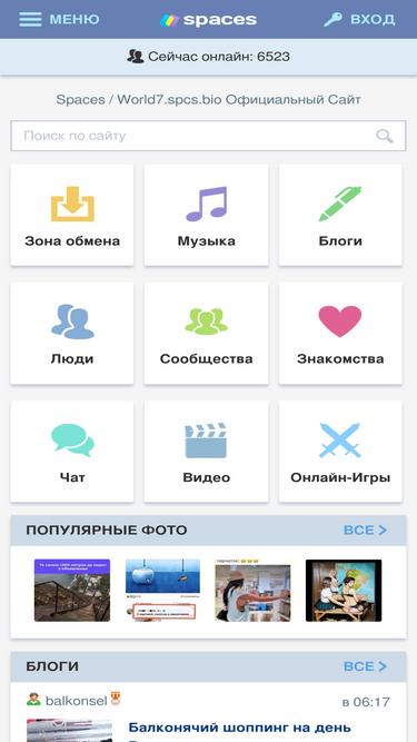 Зона обмена spaces ru для андроид бесплатно без регистрации