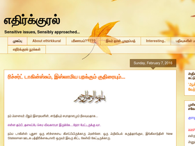 ethirkkural.blogspot.com