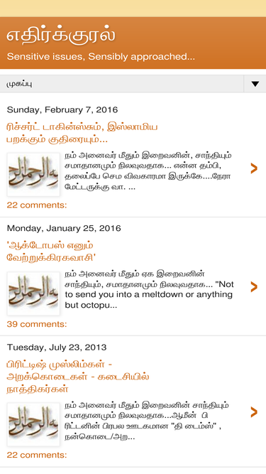 ethirkkural.blogspot.com