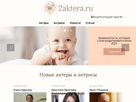 2aktera.ru