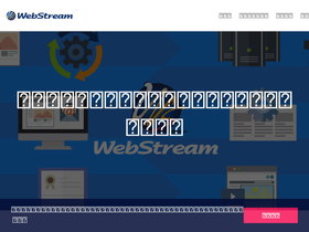 webstream.co.jp