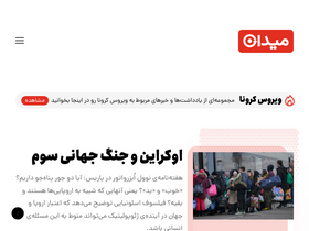 'meidaan.com' screenshot