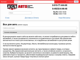 'dsn-auto.ru' screenshot