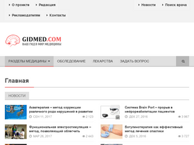 'gidmed.com' screenshot