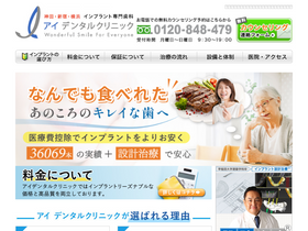 'identalclinic.jp' screenshot