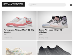 'sneakersnews.ru' screenshot