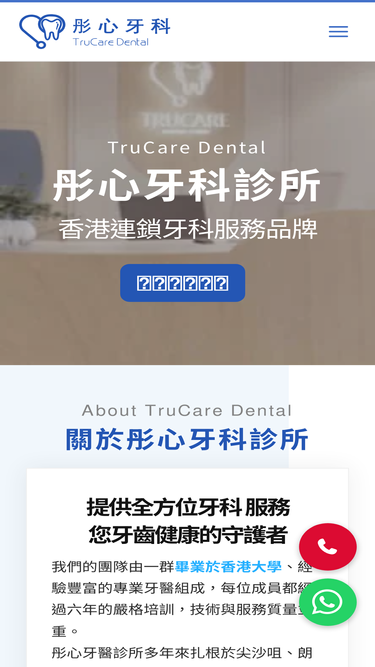 trucaredental.hk