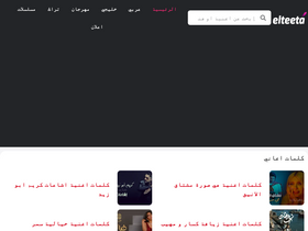 'elteeta.com' screenshot