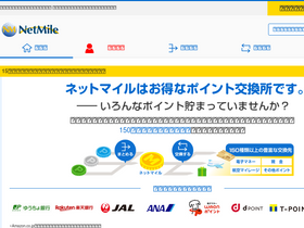 'netmile.co.jp' screenshot