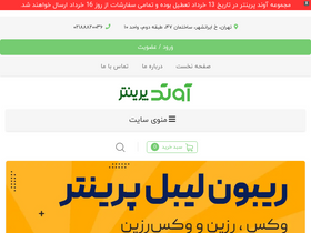 'avandprinter.com' screenshot