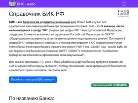 'bik-info.ru' screenshot