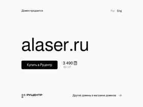 alaser.ru